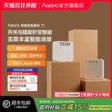 Aqara Одноканальный модуль управления Lumi Lianchuang T1 подключен к интеллектуальному выключателю и контроллеру розетки HomeKit.