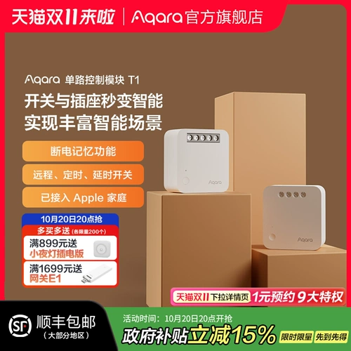 Aqara Одноканальный модуль управления Lumi Lianchuang T1 подключен к интеллектуальному выключателю и контроллеру розетки HomeKit.