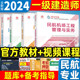 新版2024年一级建造师教材民航机场工程管理与实务全套4本项目管理经济法规一建考试建筑市政机电公路水利水电历年真题建工社官方