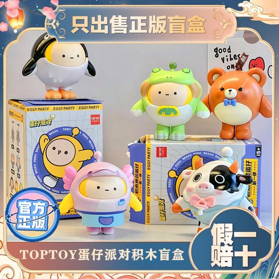 正版TOPTOY蛋仔派对积木盲盒益智类换拼装叠叠乐手办儿童玩具摆件