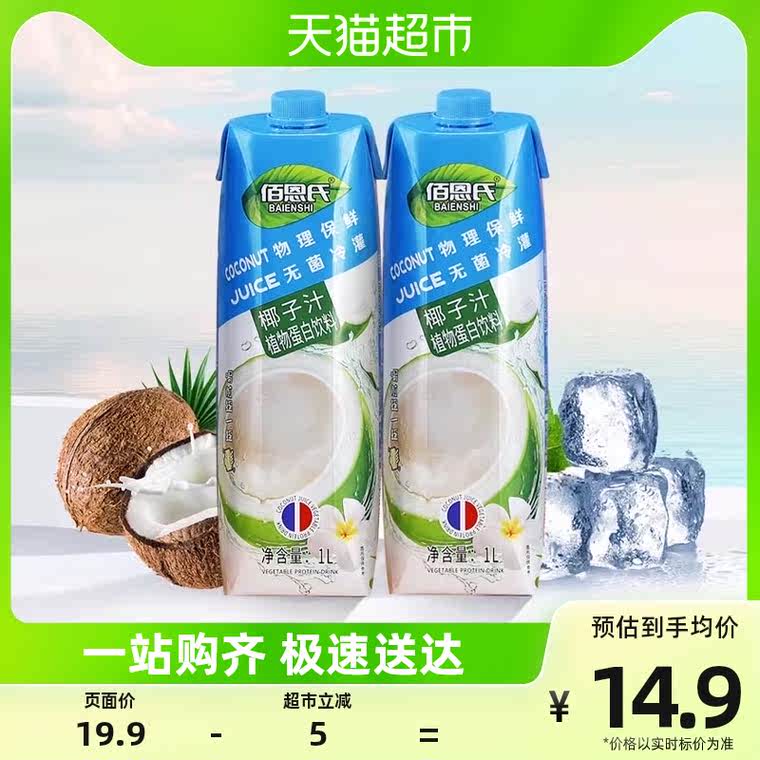 【佰恩氏】椰子汁植物蛋白饮1L
