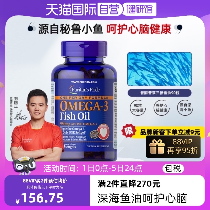 【自营】美国普丽普莱DHA高浓度深海鱼油omega-3护心血管90粒胶囊