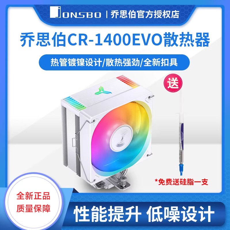 JONSBO 乔思伯 CR-1400 彩色版 ARGB 92mm 风冷CPU散热器 单个装