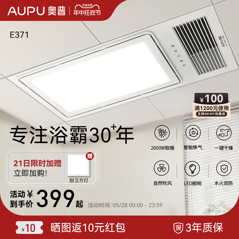 AUPU 奥普 浴霸风暖排气扇照明一体 2600W