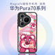 适用华为Pura70新款磁吸手机壳女Pura70pro+高端透明70ultra全包保护套P70可爱草莓熊防摔黑框气囊硬软支架