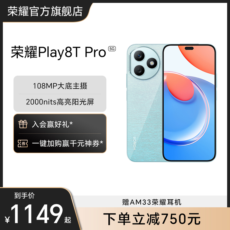 Ө 8GB+256GB ٷ HONOR/ҫPlay8T Pro ֻ108MP⻤۳ᱡٷ콢 1149Ԫ