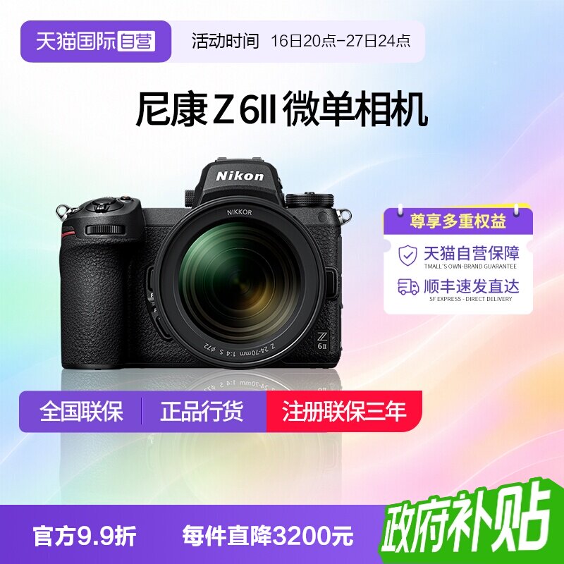 【自营】尼康Z6II微单相机尼康Z62全画幅相机z62尼康24-70 f4套机