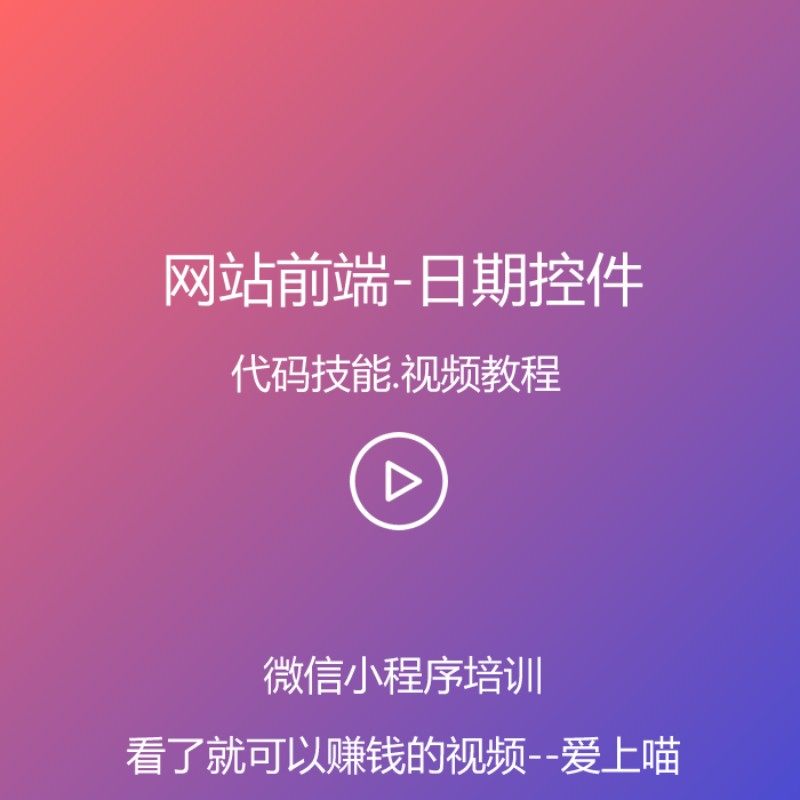 网页网站日期控件