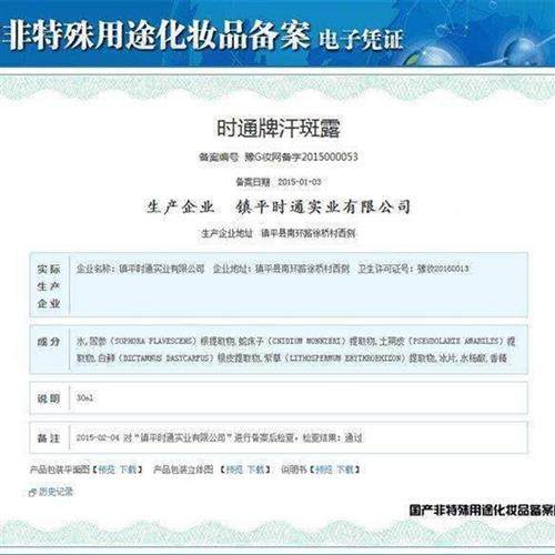 新品时通汗斑露汗斑净白色斑汗v班专用皮肤花斑汗藓外用药水成人