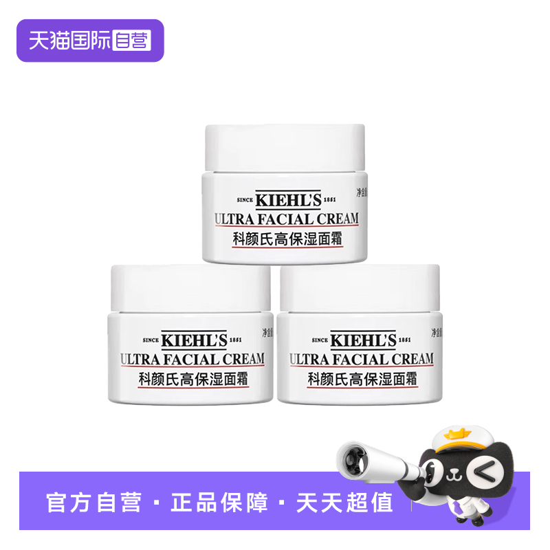 Kiehl’s 科颜氏 高保湿面霜 15ml*3件 多重优惠折后¥61.25包邮包税 88VIP会员还可95折