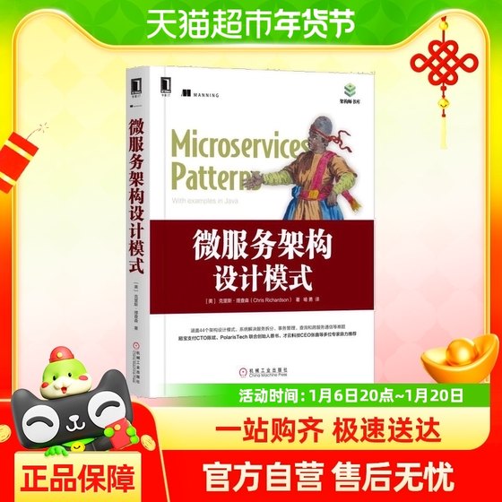 微服务架构设计模式 计算机网络 其它计算机网络书籍