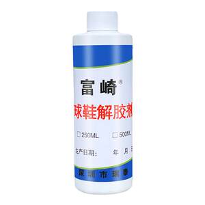 Basketball shoes bottoming agent sports shoes running shoes air cushion repair tool cleaning liquid shoe repairman special glue removal machine powerful resin glue shoe repair glue epoxy resin household glue removal agent