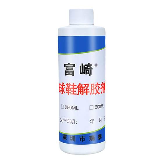 Basketball shoes bottoming agent sports shoes running shoes air cushion repair tool cleaning liquid shoe repairman special glue removal machine powerful resin glue shoe repair glue epoxy resin household glue removal agent
