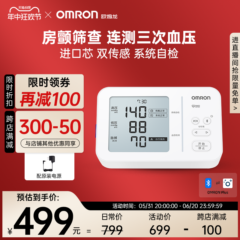 OMRON 欧姆龙 房颤提示血压计 U734T 含电源