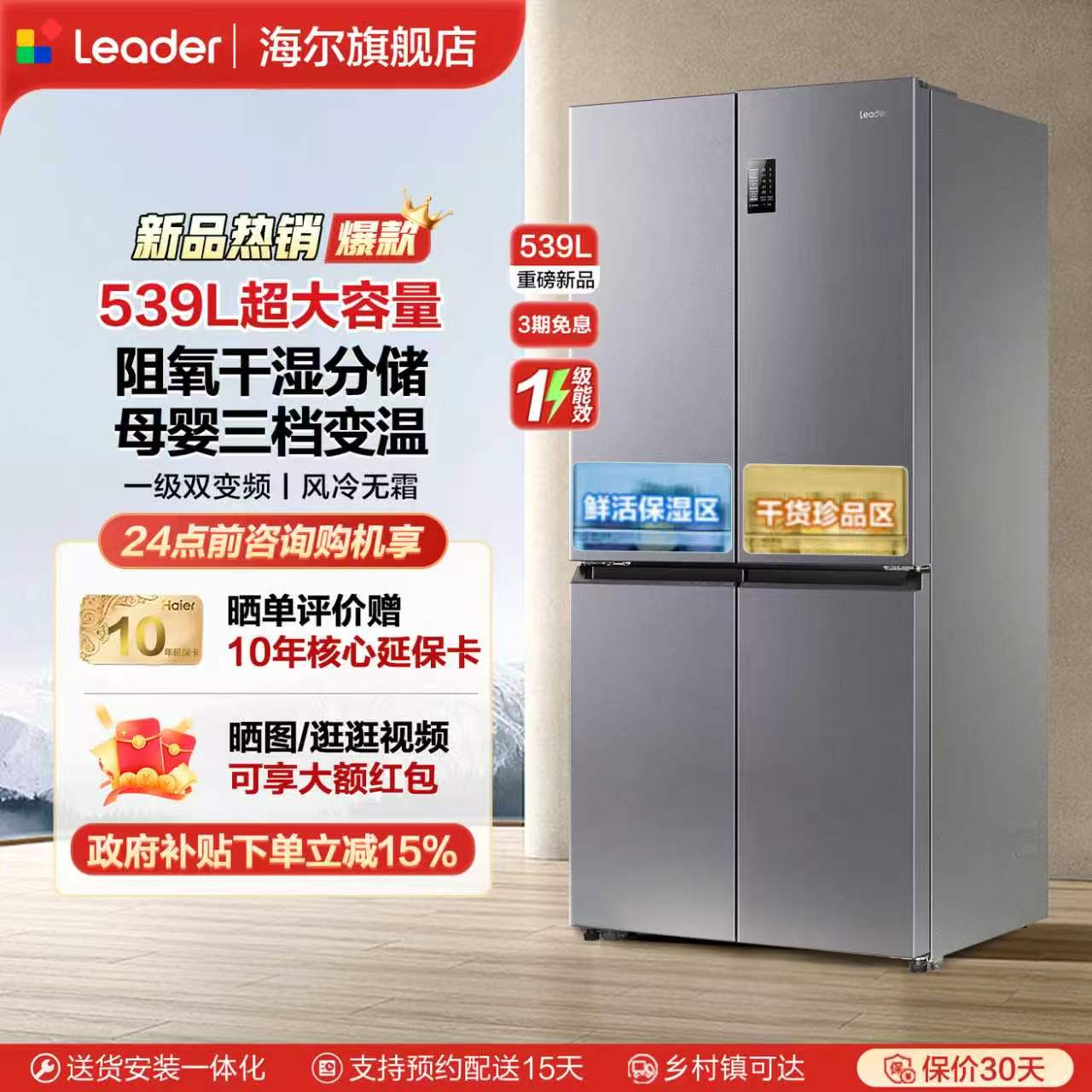 海尔539L十字门四门电冰箱家用风冷无霜变频一级能效双开门大容量