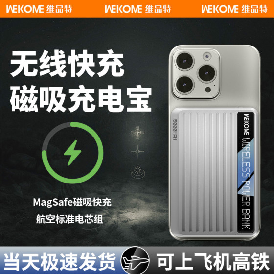 WEKOME磁吸充电宝2024新款magsafe无线快充大容量适用iphone15promax苹果小米专用超薄小巧便携外接电池