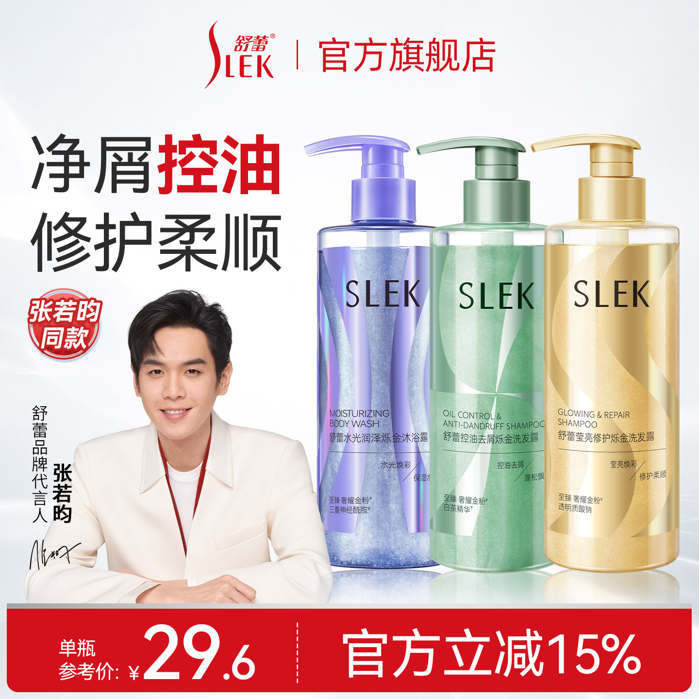 舒蕾 烁金洗发水 400g/瓶 下单3件；券后59元包邮（19.7元/瓶）