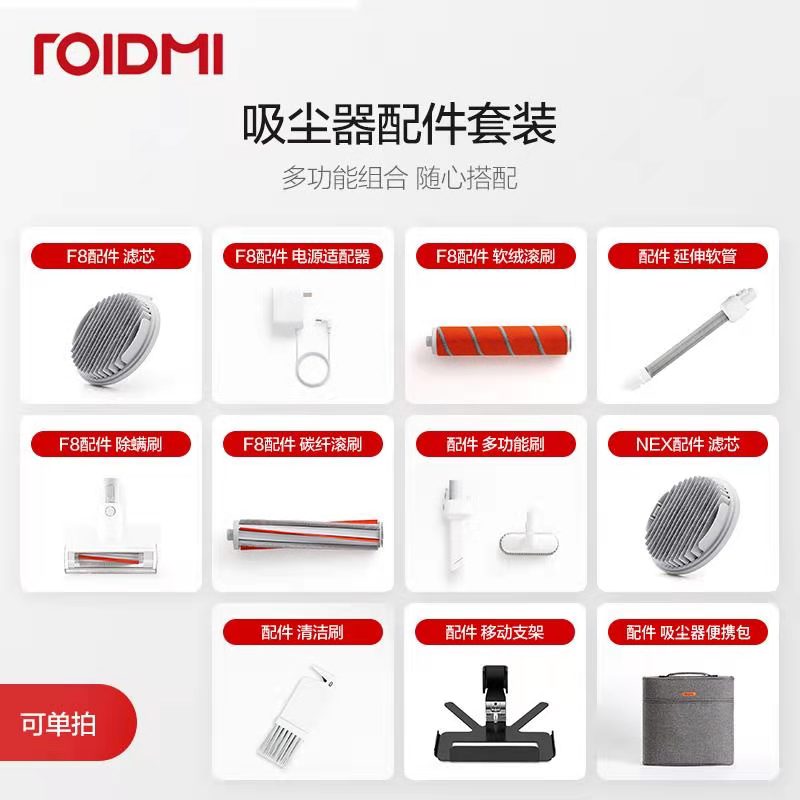 Roidmi睿米手持无线吸尘器配件 滤芯 软管 软绒滚刷 移动支架