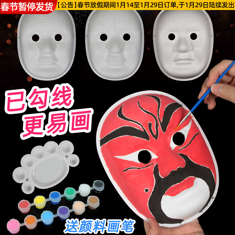Beijing opera Facebook Diy blank children hand-painted kindergarten painting materials package non-left hand-made mask