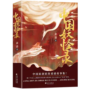 中国妖怪故事正版- Top 500件中国妖怪故事正版- 2024年3月更新- Taobao