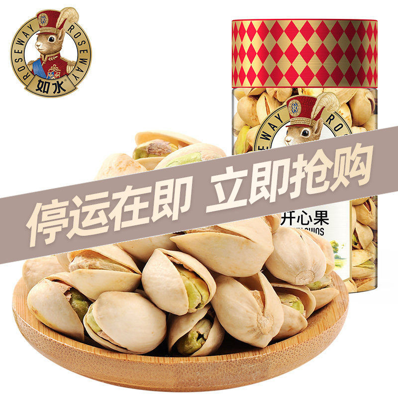 如水 开心果 150g*2罐 立减+券后26.9元包邮