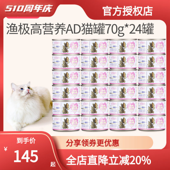 渔极AD61高营养猫罐头24罐/箱 幼猫奶糕母哺乳期术后猫咪孕猫食品