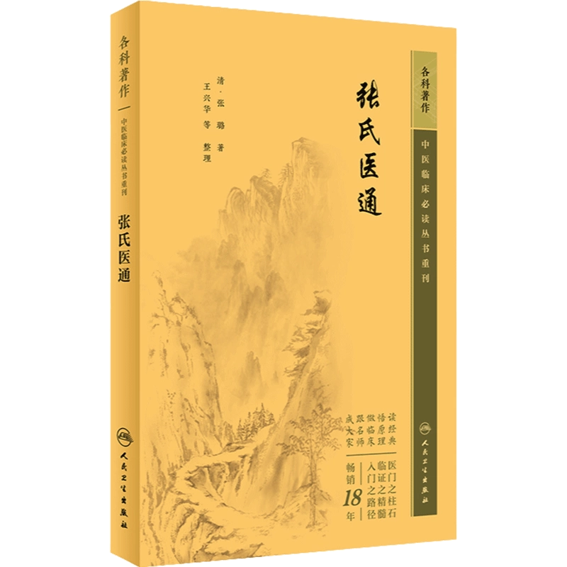 隔月刊 補綴臨床 2012年1.3.5.7.9.11月 张氏医通中医临床必读丛书重刊清张璐著王兴华等整理人民卫生出版