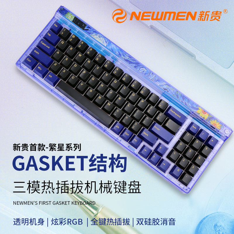 新贵GM780三模机械键盘五脚热插拔Gasket结构78键透明客制化键盘