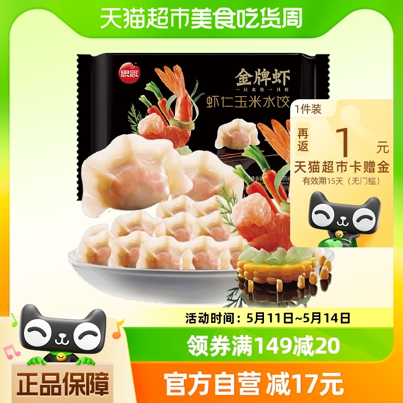 思念 金牌虾 虾仁玉米水饺 480g