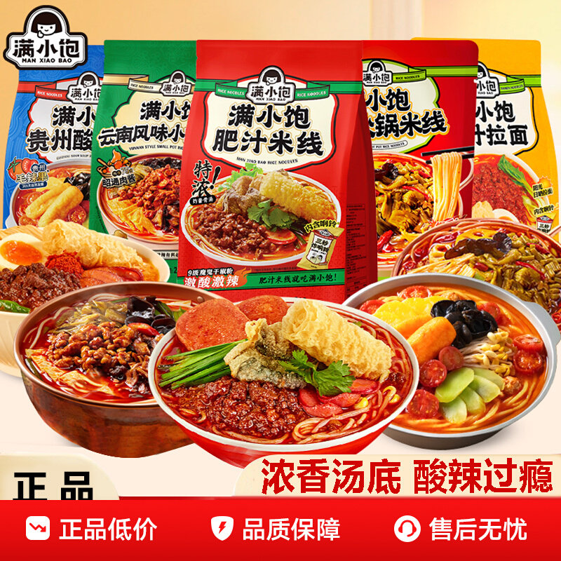 满小饱肥汁米线贵州酸汤粉云南小锅米线酸菜火锅拉面袋装