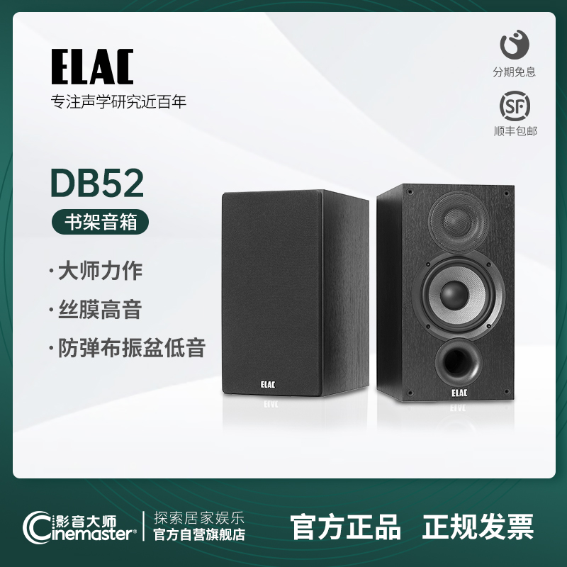 德国意力ELAC音响DB52书架音箱高保真HIFI发烧NAD C328功放套装