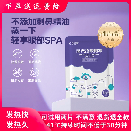 蒸汽热敷眼罩干眼症睑板腺堵塞热敷热奄包缓解视眼疲劳助眠烫熨贴