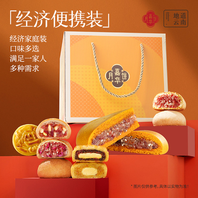 嘉华中秋多口味月饼礼盒装