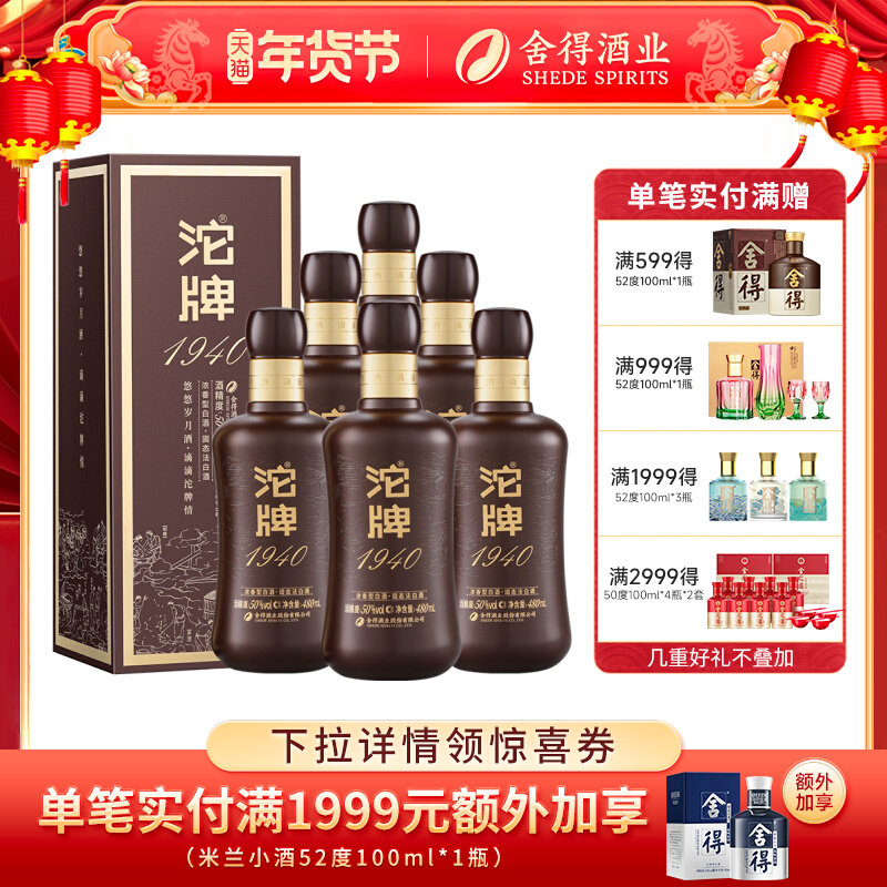 沱牌 1940建厂纪念酒50度 480ml*6瓶，整箱  券后180元包邮