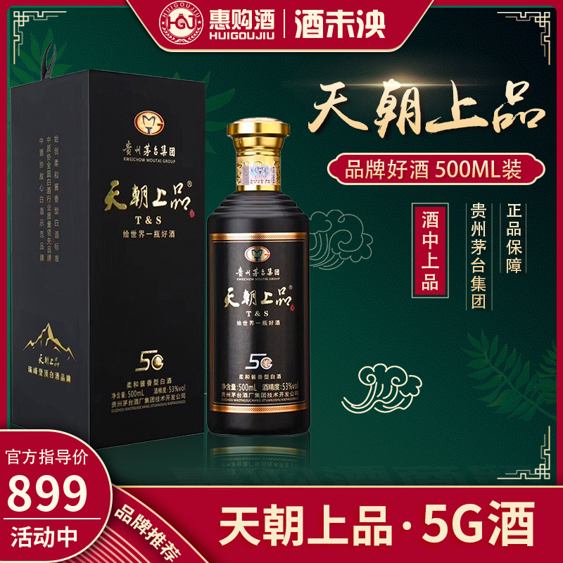 贵州天朝上品5G酒柔和酱香型53度纯粮食白酒原浆酒礼盒装整箱六瓶评价- 淘宝网