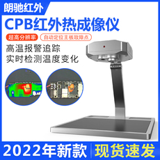 Тепловизор 朗驰2代速诊仪pcb红热成像热像仪手机维修漏电诊断神器快速检修仪