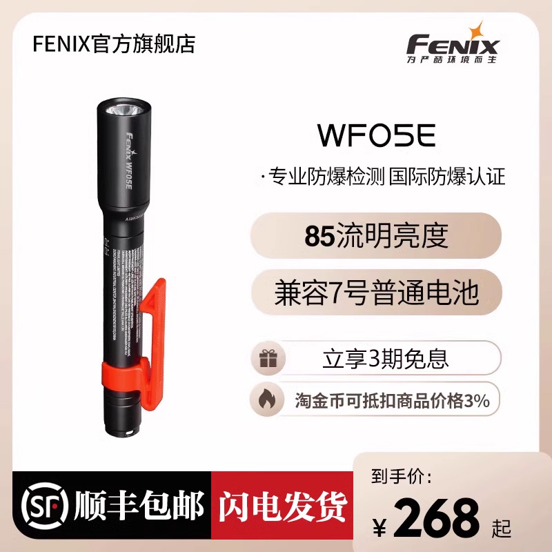 Fenix菲尼克斯WF05E防爆手电筒强光AAA电池LED防水消防工业手电筒
