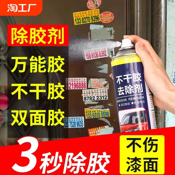 除胶剂家用万能去胶神器不干胶清除汽车柏油粘胶去除清洗强力脱胶