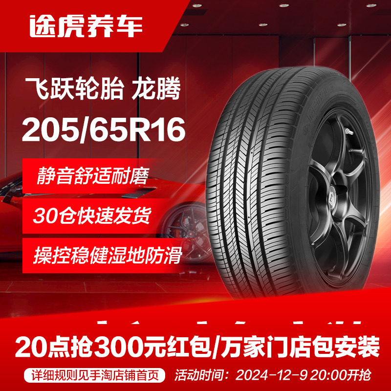 Ծ̥205/65R16 95VS3ŷʵ1276.25Ԫ,ۺ255.25/