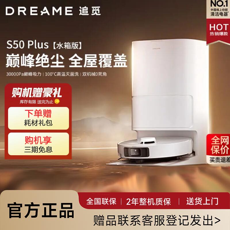 ���ڲ�����׷��S50 Plusɨ�ػ�����ɨ��һ���Զ����ȫ�ܻ�վɨ�ػ�172    3739.15Ԫ(������)