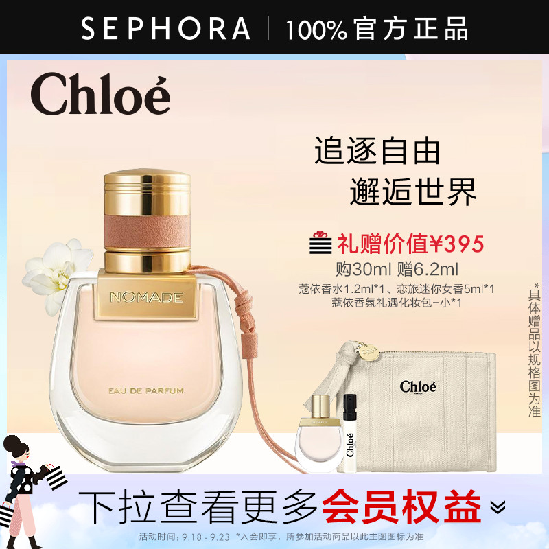 Chloe/蔻依恋旅女士香氛清新花香西普调女士香水正品