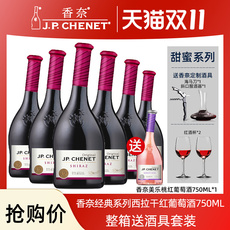 JP.CHENET香奈歪脖子红酒法国原瓶进口西拉干红葡萄酒整箱750ml*6
      葡萄酒