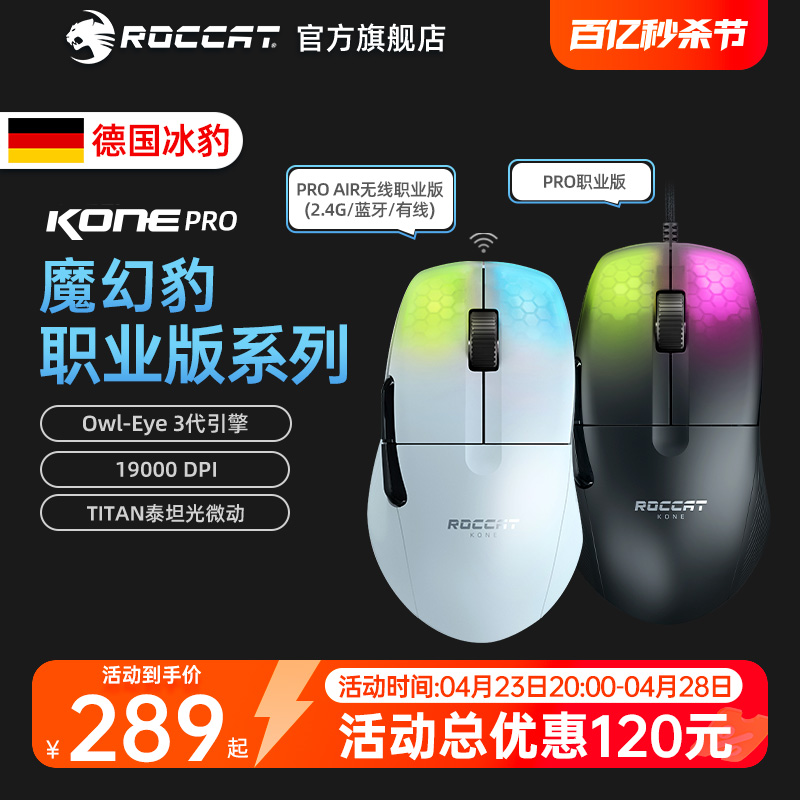 ROCCAT 冰豹 Kone Pro Air 魔幻豹 轻量化无线蓝牙鼠标 职业版