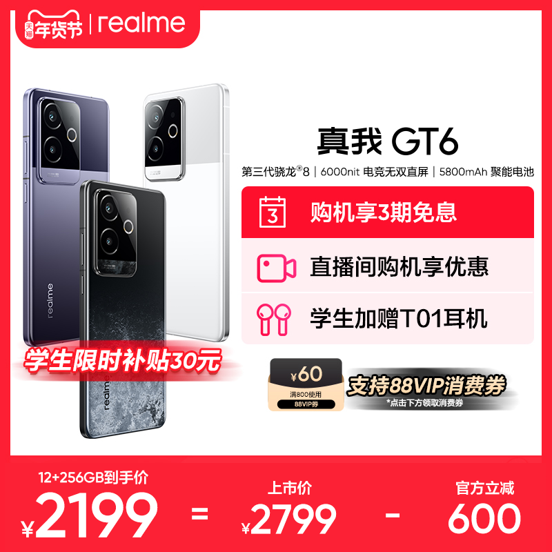 ɵȯ|ѧT01realmeGT6ٷƷ콢¿ai羺Լ۱ȸϷ5gȫֻͨ  12GB+256GB ٷ й½ ʵ2169Ԫ