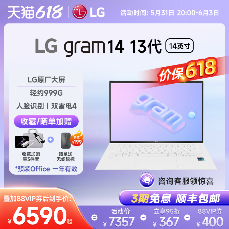 LG 乐金 gram 14 2023 14英寸轻薄办公本（i7-1360P、32GB、1TB）