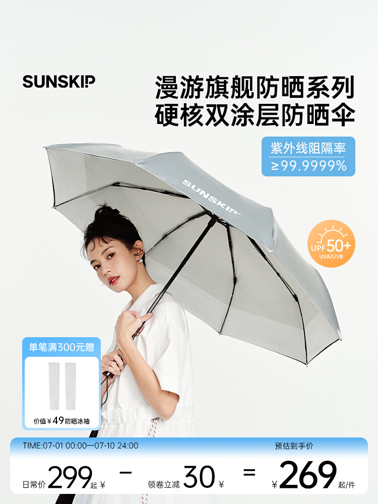 SUNSKIP漫游双层太阳伞钛银遮阳伞晴雨两用伞防紫外线防晒伞折叠