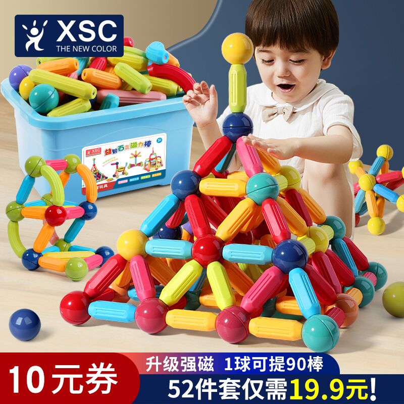 新生彩 百变磁力棒片男孩女孩2岁宝宝智力拼图6儿童益智积木拼装磁铁玩具