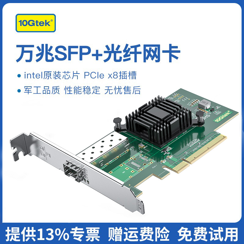 10G万兆网卡 PCI-E光纤服务器网卡光口 单双口SFP+接口 Intel 82599ES芯片 X520-DA2/DA1 X540/X550/X710 40G