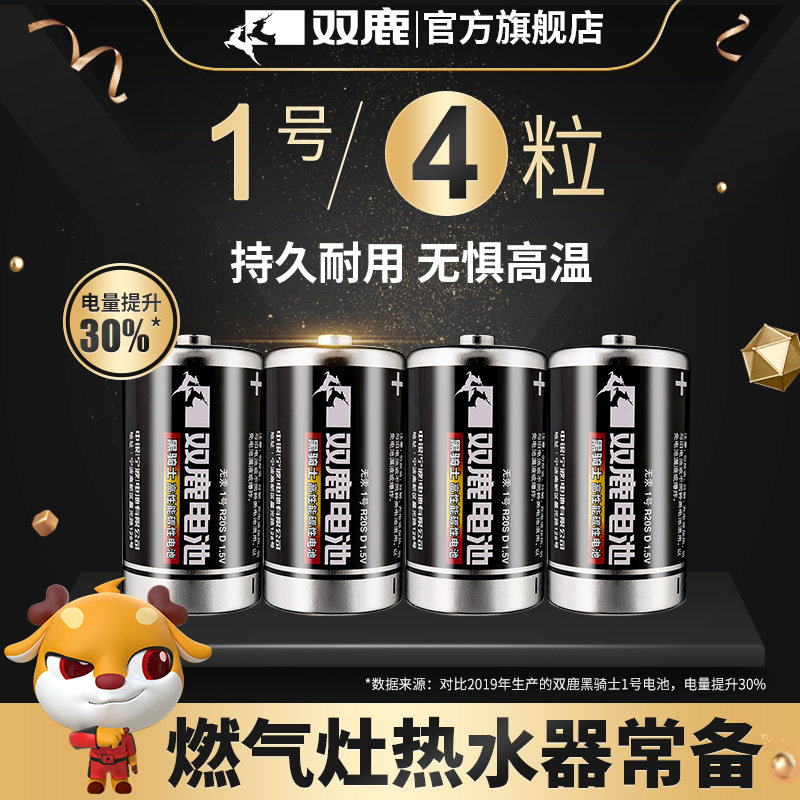 sonluk 双鹿 R20S 1号碳性电池 1.5V 2500mAh 2粒装