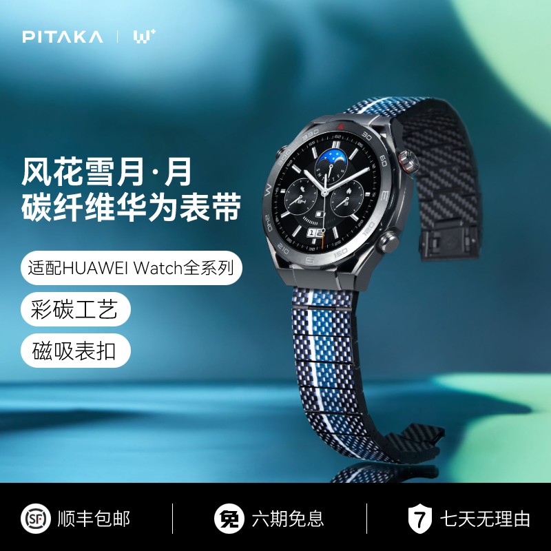 PITAKA适用华为GT4手表GT3pro彩碳表带磁吸watchgt4浮织芳纶碳纤维高级感新款智能运动gt2男款商务时尚运动